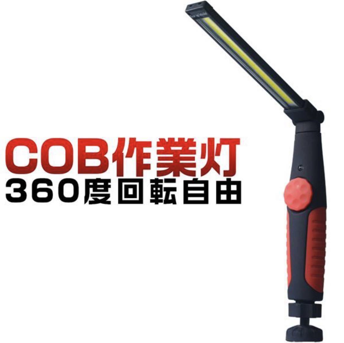 LED ワークライト 作業灯 補助灯 充電式 USB 多機能 COB ハンディライト スポットライト マグネット 投光器 爆光 懐中電灯 作業照明 車整備_画像1