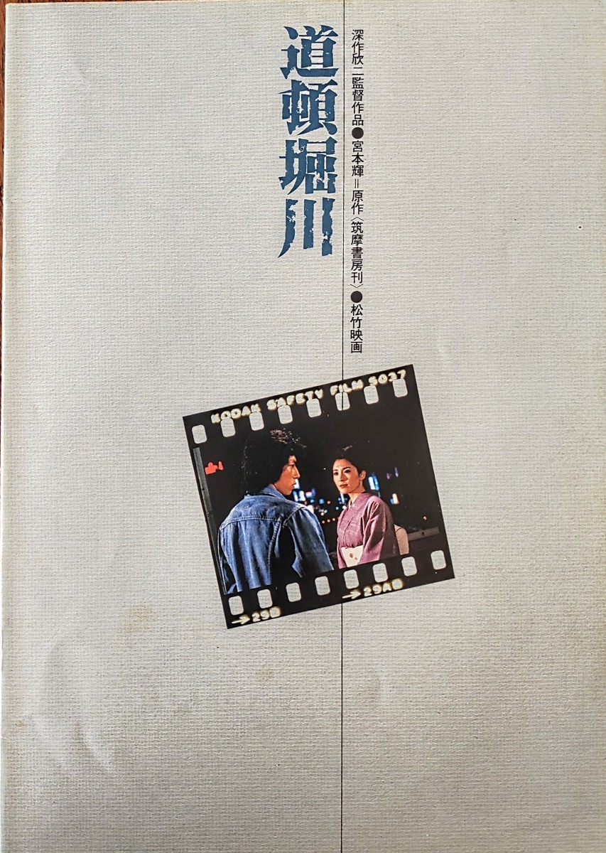 真田広之 出演映画「伊賀のカバ丸」他、パンフレット3冊セット！_画像7