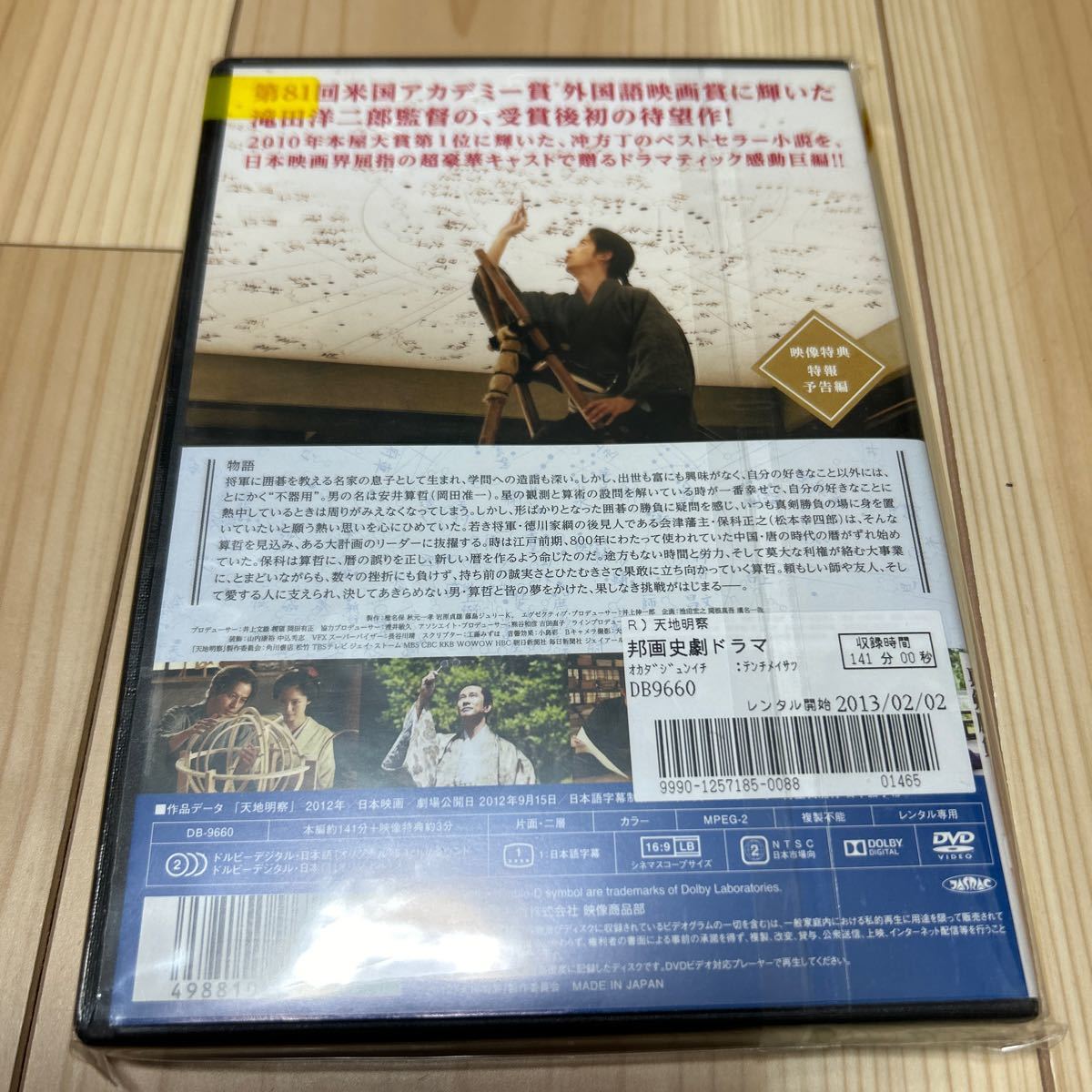 天地明察 DVD 時代劇　レンタル落ち_画像2
