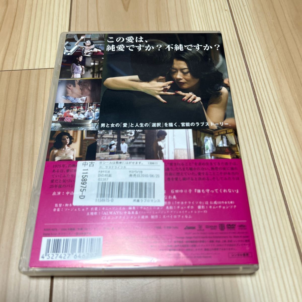 サヨナライツカ DVD レンタル落ち_画像2