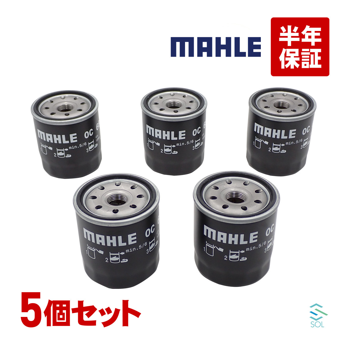 MAHLE オイルフィルター 5個セット OC664 出荷締切18時 ハリアー クラウン マークII アルファード エスティマ グランビア 等_画像1