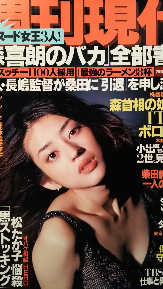 代購代標第一品牌 樂淘letao 小沢真珠 嶋村かおり 後藤麻衣 週刊現代 01年3月3日号ページ切り取り 代購代標第一品牌 樂淘letao 小沢真珠 嶋村かおり 後藤麻衣 週刊現代 01年3月3日号ページ切り取り