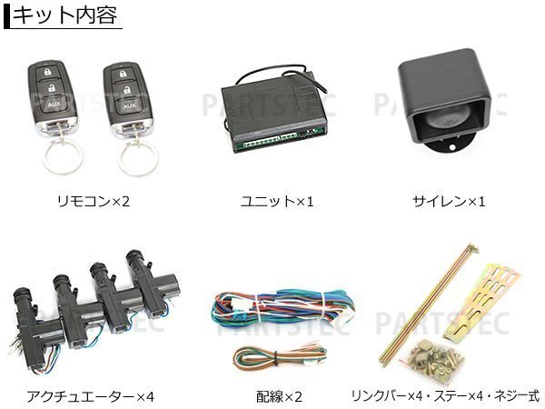 12V キーレスエントリーキット アクチュエーター付＋アンサーバック ハリウッドサイレン付き /146-113+93-312:_画像8