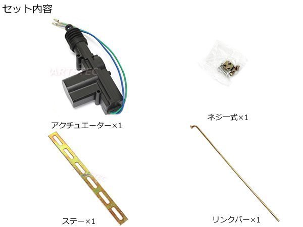 24V キーレス キット用 アクチュエーター 2本配線　1個 / 147-3 B_画像4