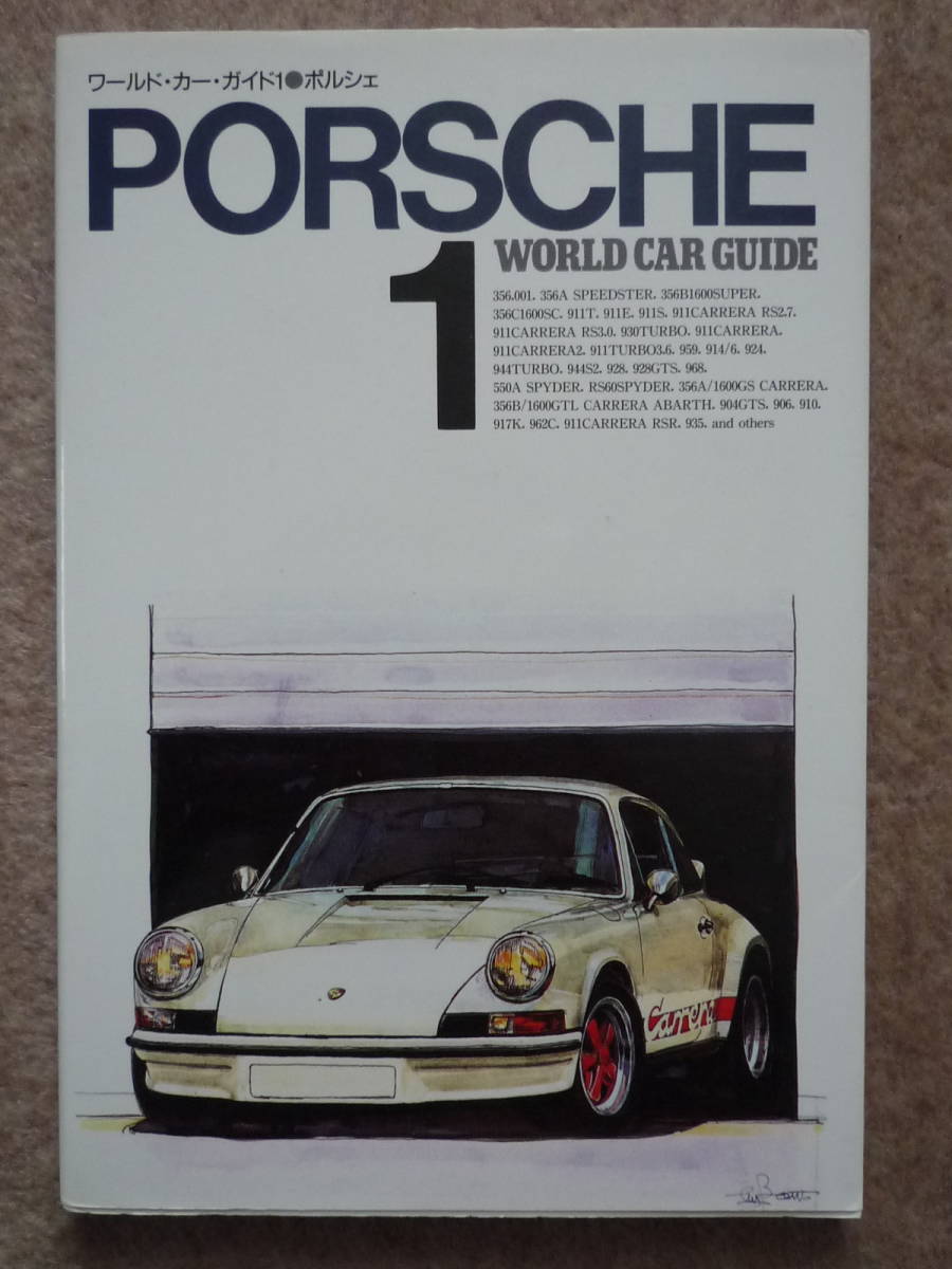 ワールド・カー・ガイド 1 ポルシェ　WORLD CAR GUIDE PORSCHE_画像1