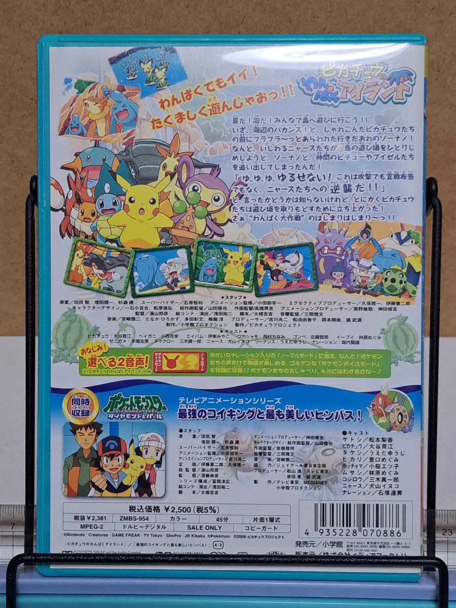 劇場版 ポケットモンスター ピカチュウのわんぱくアイランド # 国内アニメ セル版 中古 DVD 視聴確認済み_画像2