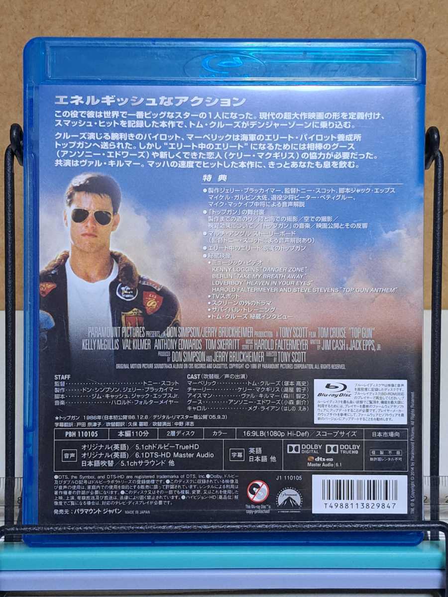 トップガン スペシャル・コレクターズ・エディション # トム・クルーズ セル版 中古 ブルーレイ Blu-ray 説明文参照_画像2