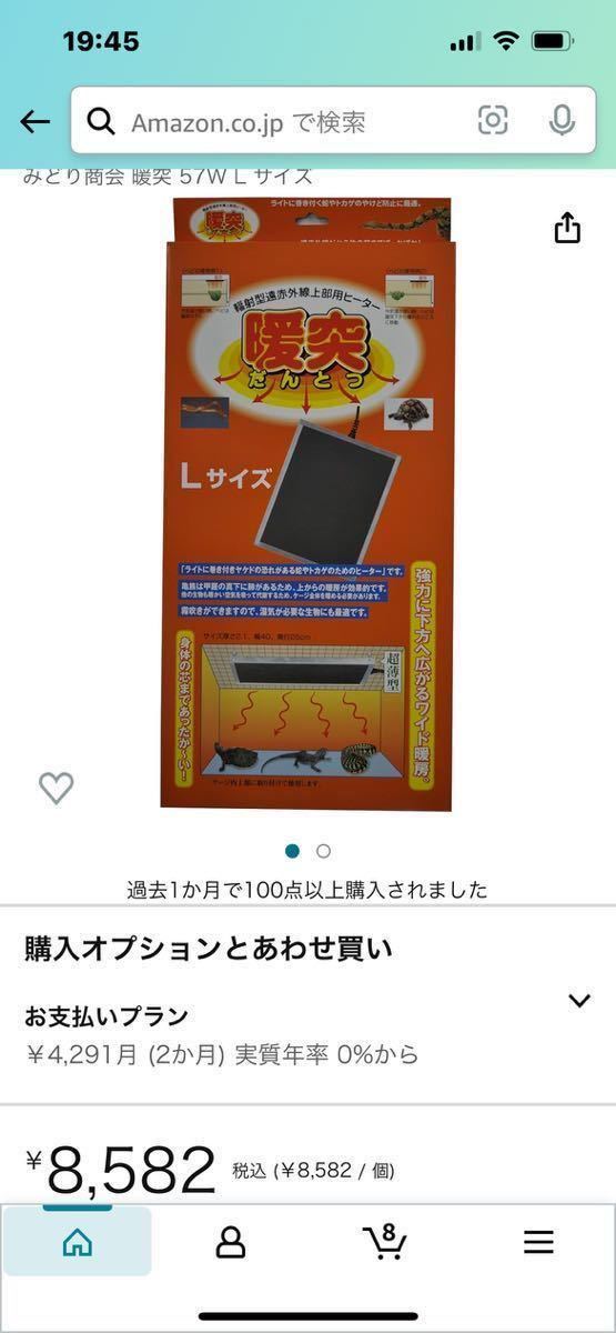 暖突　だんとつ　緑商会　Lサイズ57W 中古　ヒーター 他にも多数出品してます！爬虫類　みどり商会 NO.3_Amazon参考写真です