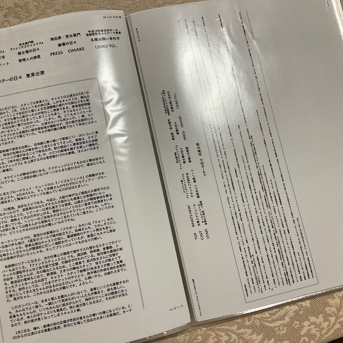 ミュージカル  亜門版 「ファンタスティックス」  2003年  記事・切抜き等