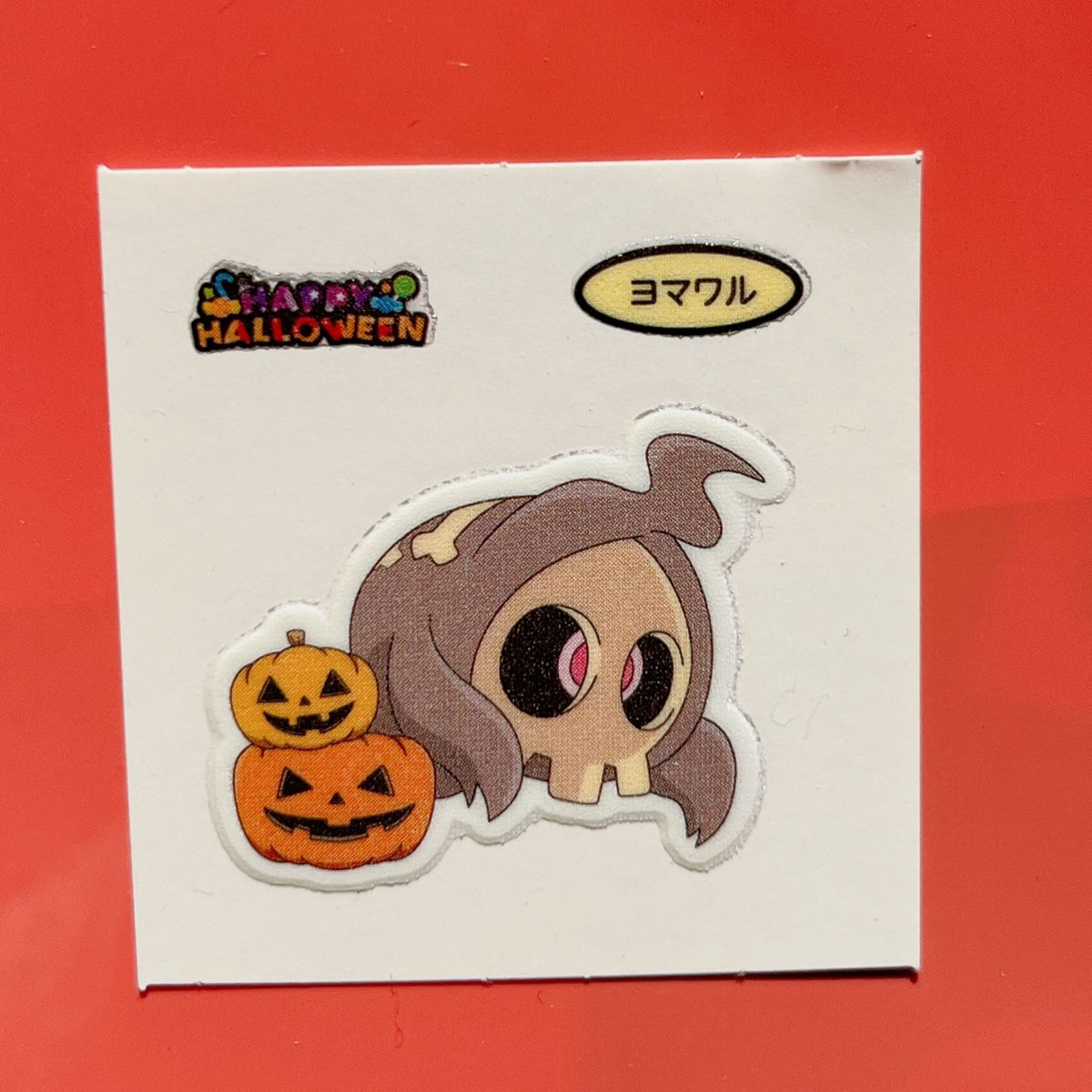 ポケモンデコキャラシール ポケモンパン ポケットモンスター ハロウィン 第一パン ポケモンパンシール デコキャラシール