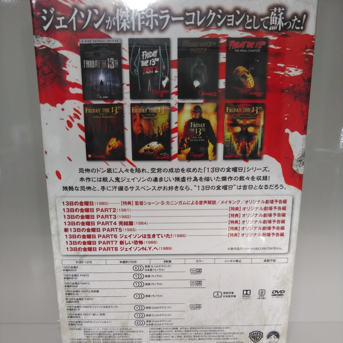 新品未開封　13日の金曜日　アルティメットDVDコレクション　DVD‐BOX_画像2