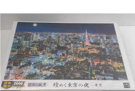 新品未開封 エポック社 2000ピース ジグソーパズル 「煌めく東京の夜-東京 」「バベルの塔 」スーパースモールピース(38x53cm)_画像2