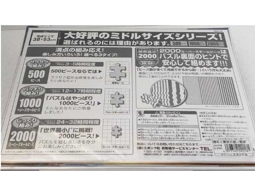 新品未開封 エポック社 2000ピース ジグソーパズル 「煌めく東京の夜-東京 」「バベルの塔 」スーパースモールピース(38x53cm)_画像4