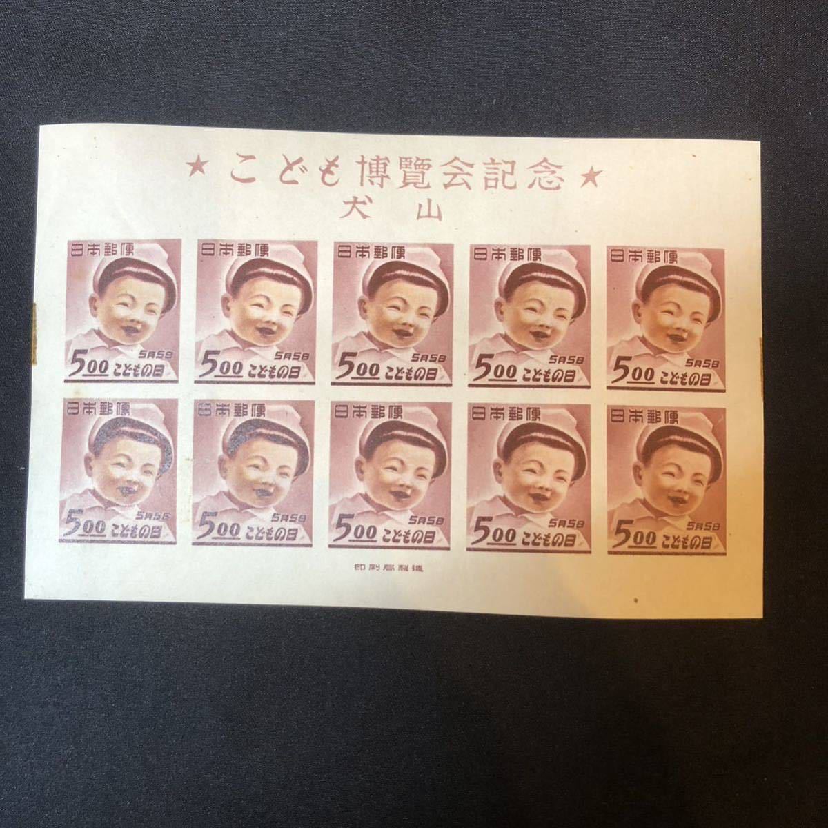 日本切手　こども博覧会記念　犬山　小型シート　希少品　1円スタート_画像1