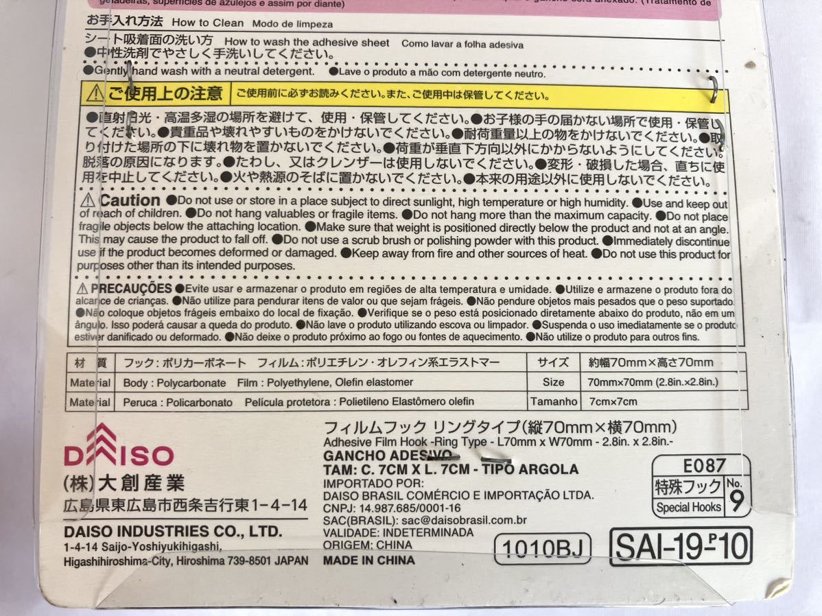 ★DAISO（ダイソー）傘/ハンガーなど♪ 何度でも貼ってはがせる リング型 フィルムフック（耐荷重約1.5-2kg）_画像6