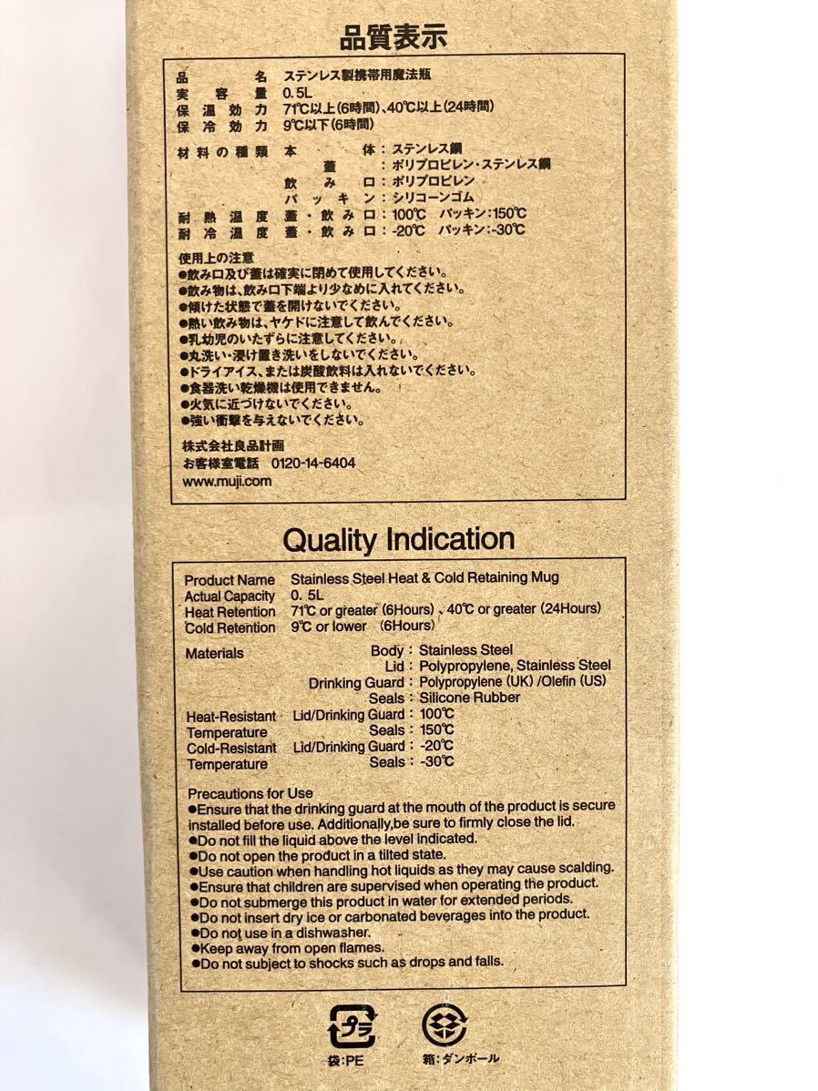 ★無印良品（MUJI）500ml ステンレス 保温保冷マグ（取扱説明書＆外箱付き/廃番）_画像3