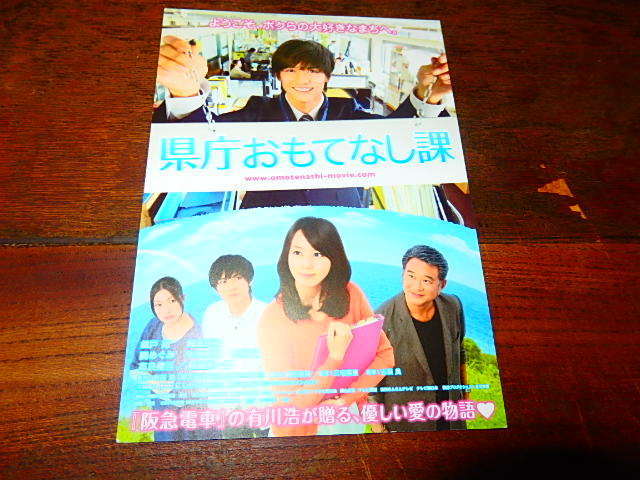 映画チラシ「c1105　県庁おもてなし課（映画特別試写会状ハガキ）」錦戸亮　堀北真希_画像1