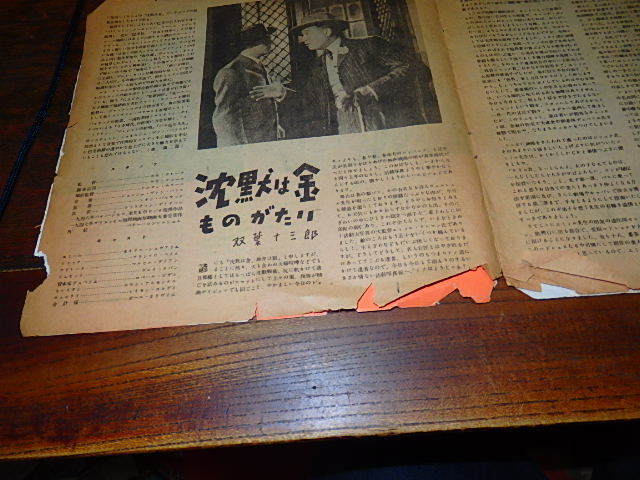 映画チラシ「f1005　SUBARU 36 JAN.24th 1950　沈黙は金ものがたり」_画像3