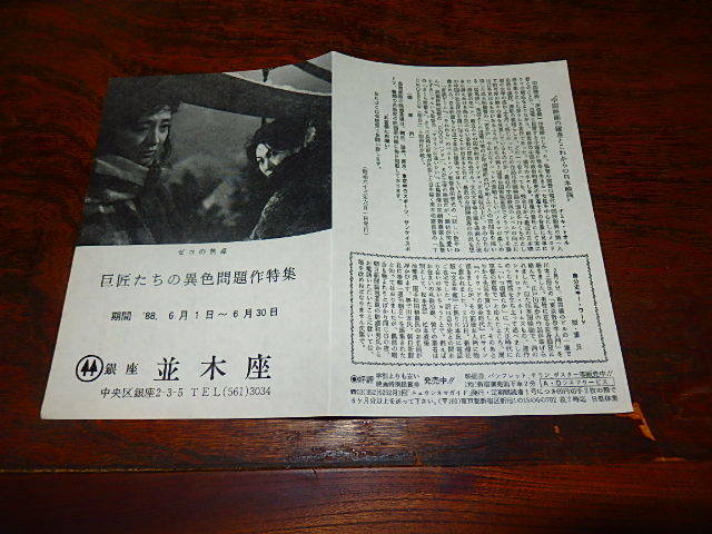  movie leaflet [f1064. Takumi ... unusual color problem work special collection ( breaking equipped ) Zero. burnt point . included wave. . eye. wall proof person. chair 