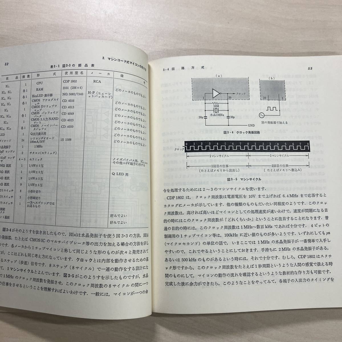 マイコン実験と工作マニュアル 1977年 昭和52年初版 北川一雄 オーム社 中古本 レトロ PC パソコン コンピュータ プログラム　【Y28】_画像6