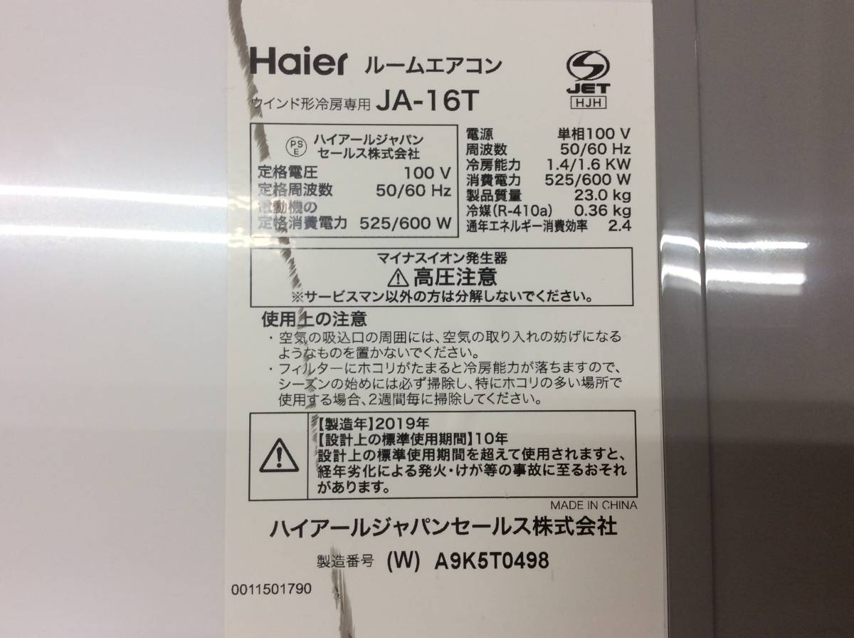 6259Haier 動作確認済 ハイアール ウインド型ルームエアコン JA-16T