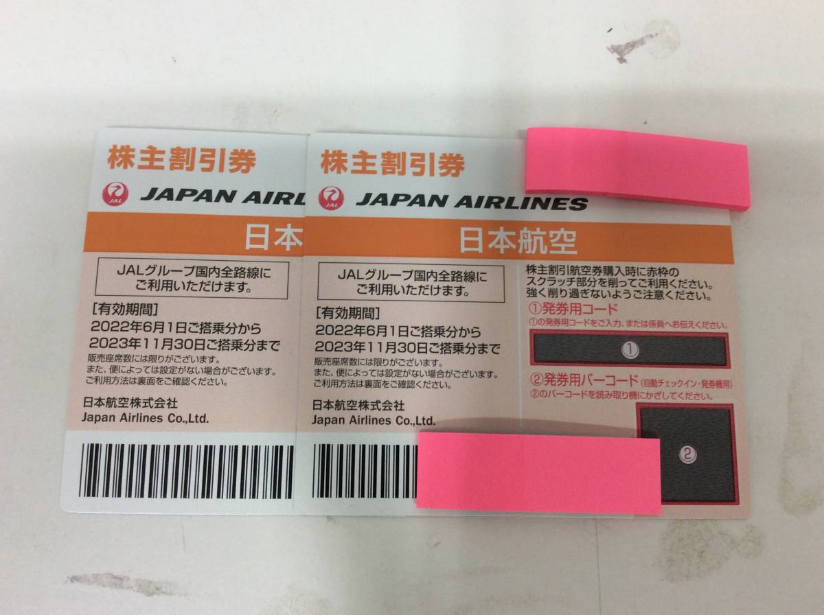♯6304-1 JAL 株主割引券 2枚セット 有効期限2022/6/1～2023/11/30