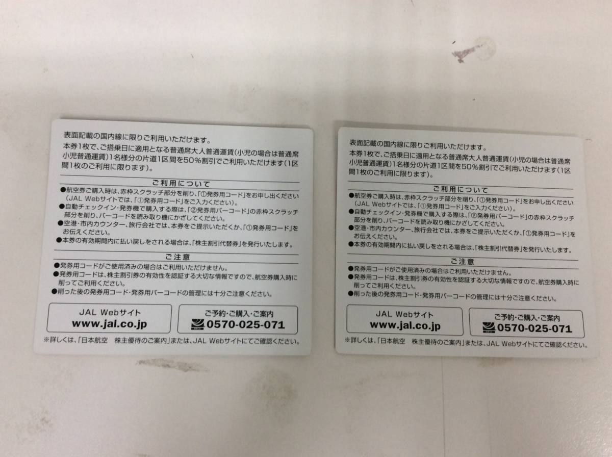 ♯6304-2 JAL 株主割引券 2枚セット 有効期限2022/6/1 2023/11/30 航空