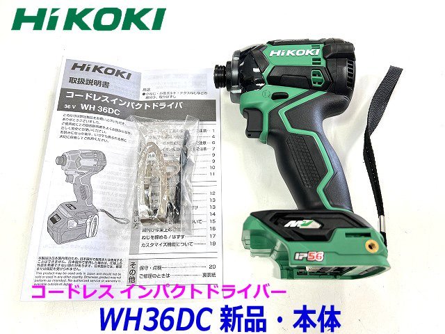 ■Hikoki 充電式 インパクトドライバー WH36DC (NN) (アグレッシブグリーン) 本体のみ ★新品 36V マルチボルト 緑 日立_画像1
