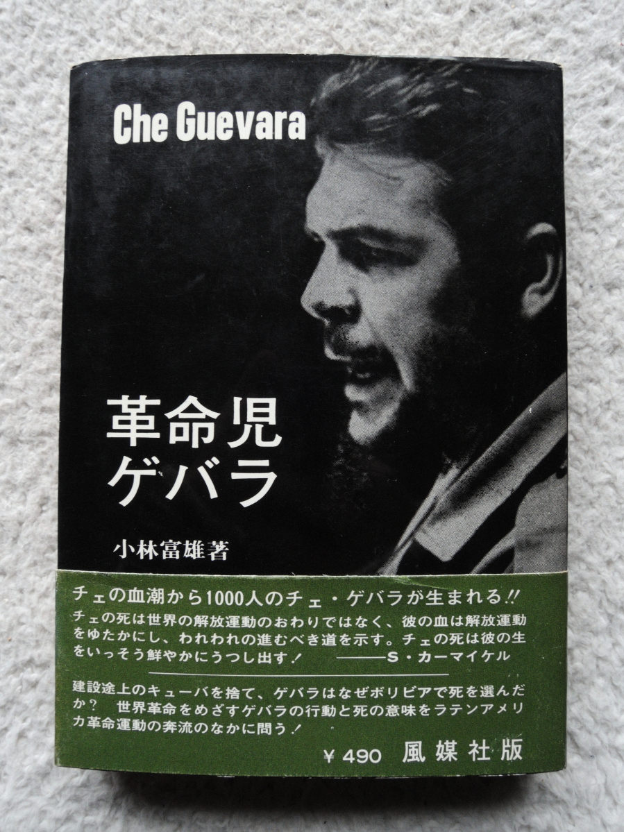 革命児