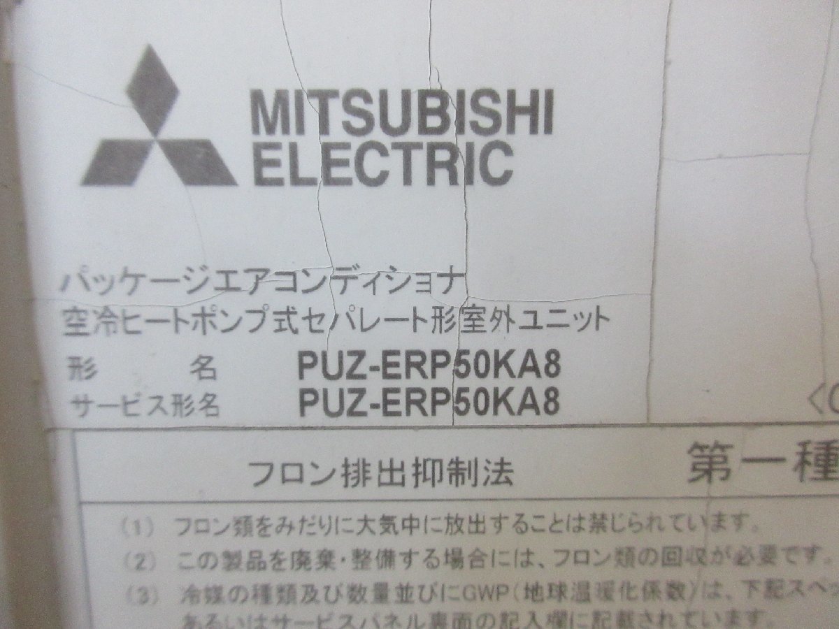 3700 中古激安! 2馬力 三菱電機 4方向 業務用エアコン 天井埋込カセット 200V 天カセ パッケージエアコン 冷暖房 店舗 PLZ-ERP50EEH_画像9