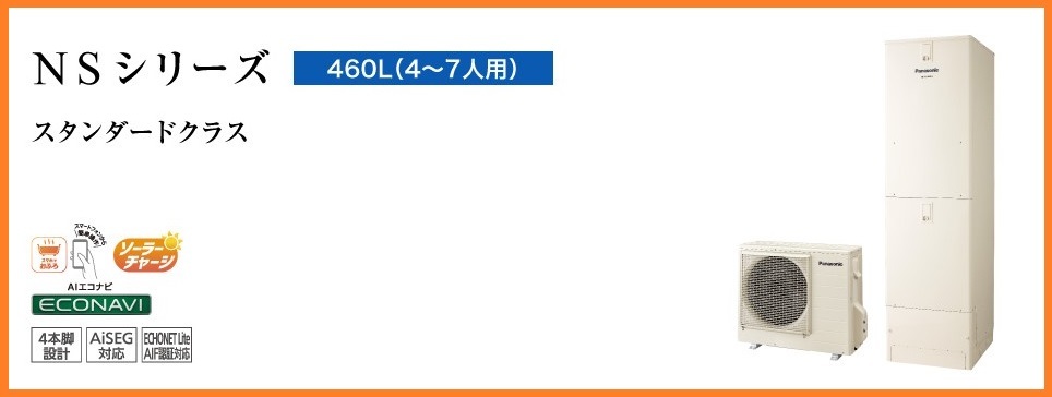 3781 限定価格！新品激安 23年！リモコン付 Panasonic エコキュート フルオート 追い焚き 460L 屋内設置 給湯機 HE-NS46KQMS_画像1