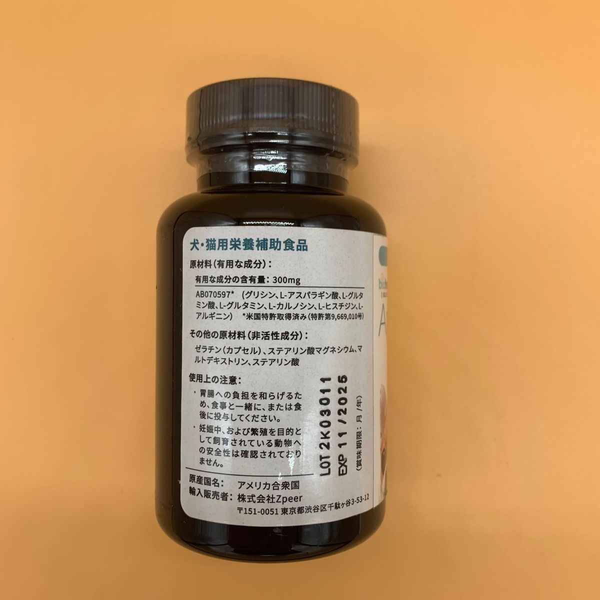 ２個セット割引】アミンアバスト 300mg（猫・小型犬用） ６０カプセル