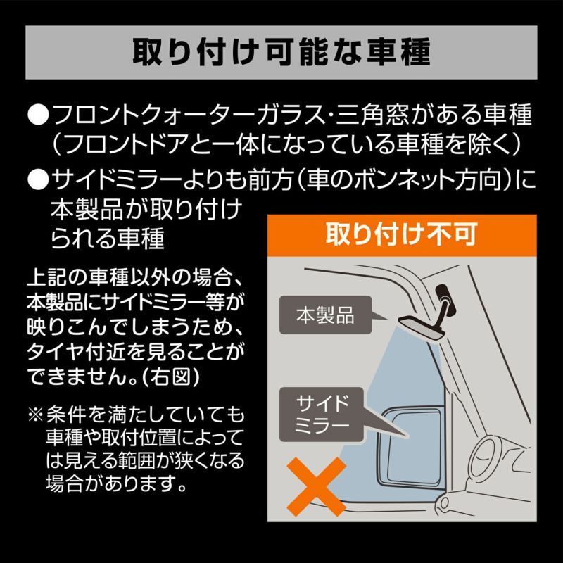 送料無料！(定形外小発送) カーメイト 補助ミラー サイドアンダー用 【CZ496】_画像8