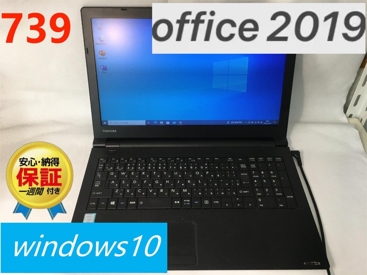 TOSHIBA ノートパソコン i5 SSD120GB office2019