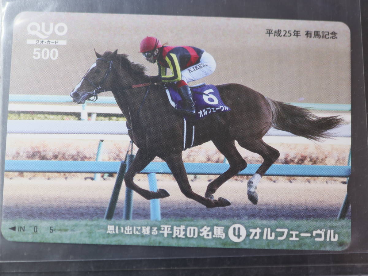 オルフェーブル　14枚限定　超レアWINS非売品　思い出に残る平成の名馬　有馬記念　競馬QUO　クオカード　ウマ娘_画像1