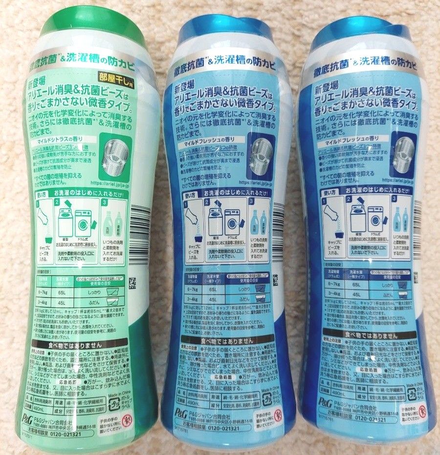 アリエール 消臭＆抗菌ビーズ マイルドフレッシュの香り 本体 490ml 2個 P＆G マイルドシトラスの香り 1個