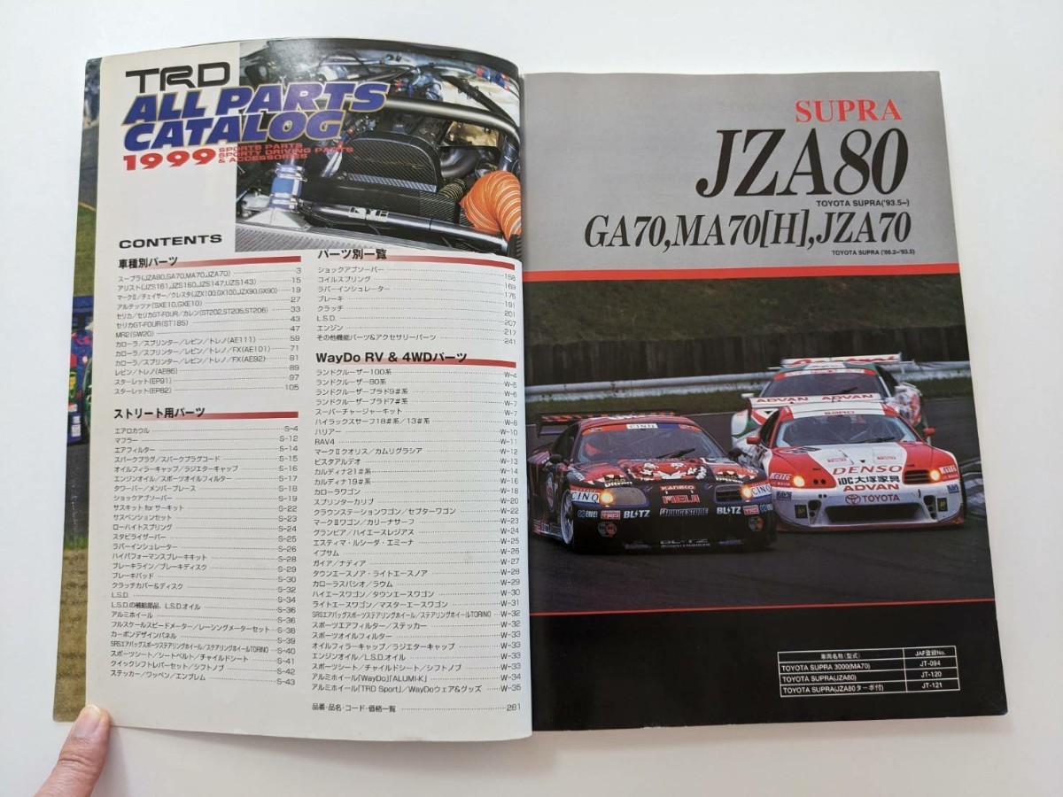 【中古】TRD ALL PARTS CATALOG 1999 オールパーツカタログ 総合カタログ Vol.8 パーツカタログ トヨタ TOYOTAの画像2