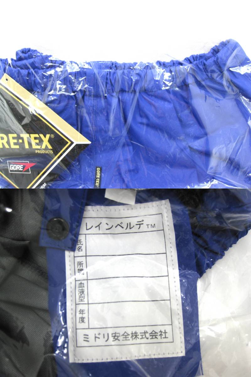 【新品未使用　LL　上下セット　送料込み】GORE-TEX　ゴアテックス　ミドリ安全　レインベルデ　LLサイズ　上下_画像3