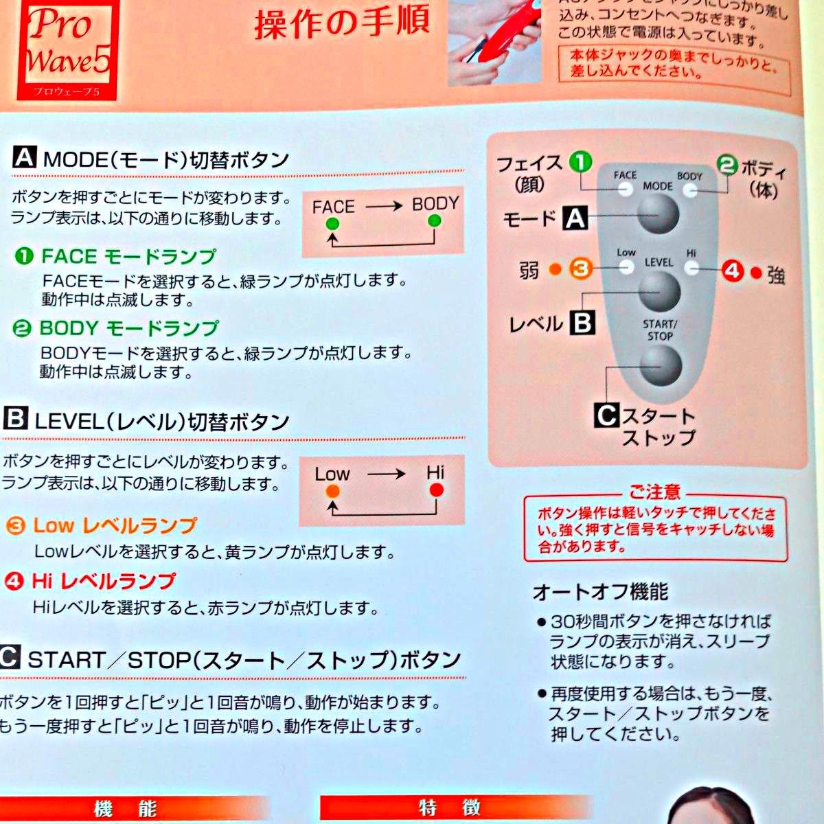 プロウェーブファイブ　ラジオ波　新品未使用 