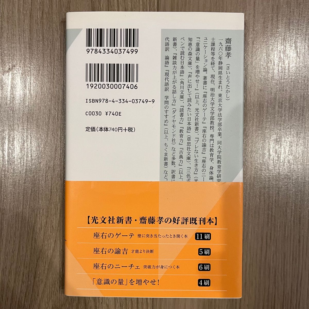 「対面力」をつけろ！ （光文社新書　６４６） 齋藤孝／著