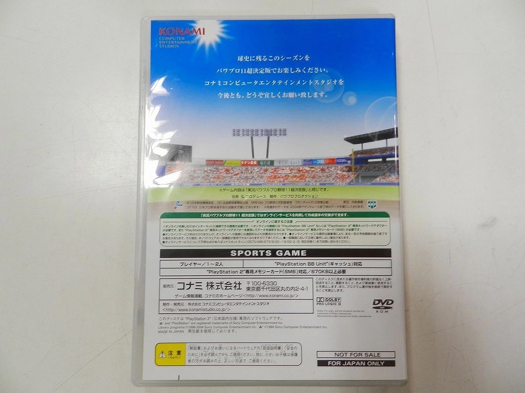 コナミ KONAMI 実況パワフルプロ野球11 超決定版 コナミ株主優待版 VW261-J9_画像2