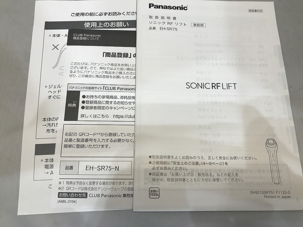 パナソニック Panasonic ソニック RF リフト ゴールド EH-SR75-N_画像8