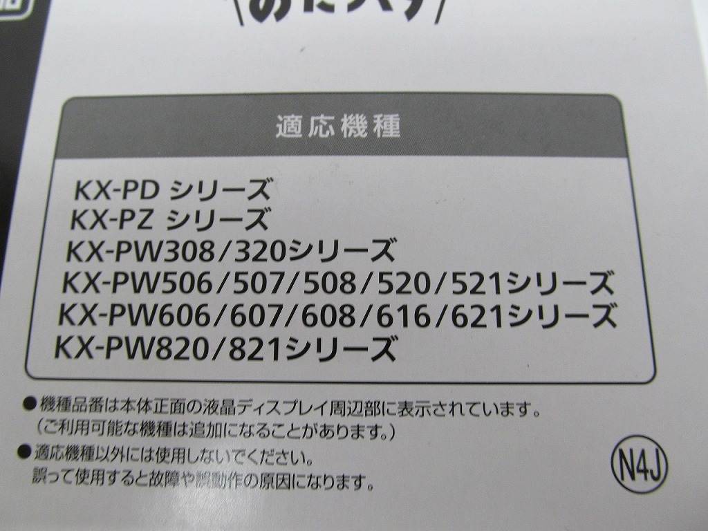 【未使用】 パナソニック Panasonic 普通紙FAX用インクフィルム KX-FAN190V （15m×5本入り）が2箱おまとめ_画像3
