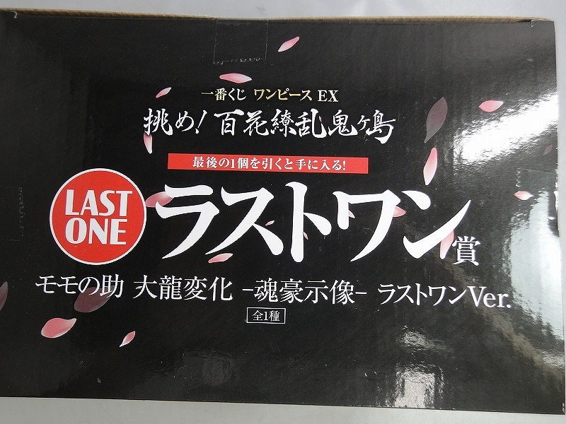 期間限定セール 【未使用】一番くじ ワンピース EX 挑め!百花繚乱鬼ヶ島 ラストワン賞 モモの助 大龍変化 -魂豪示像- ラストワンVer._画像3