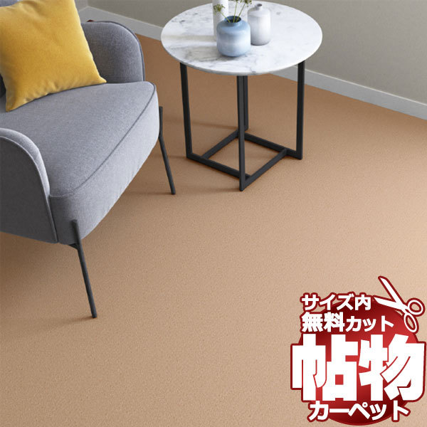 カーペット 1cm刻み カット無料 東リ カーペット ボンフリーII カーペット 1cm刻み カット無料 東リ カーペット ボンフリーII