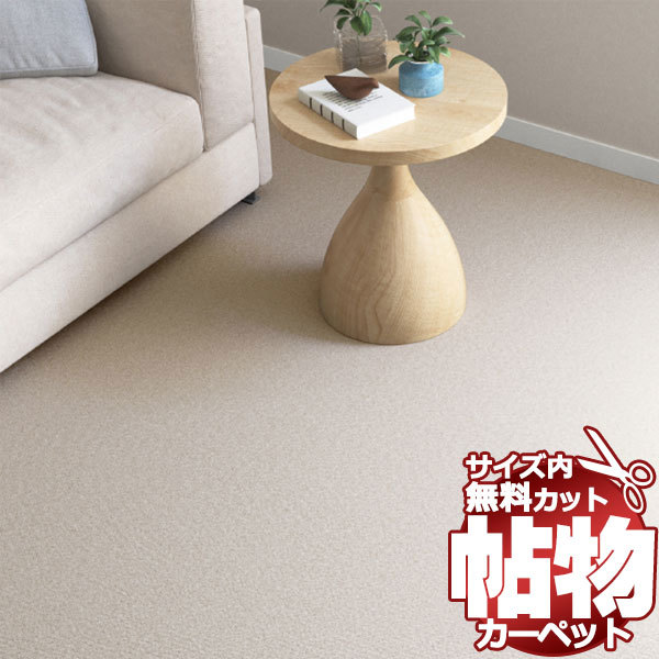 カーペット 1cm刻み カット無料 東リ カーペット ブラッシュ カーペット 1cm刻み カット無料 東リ カーペット ブラッシュ