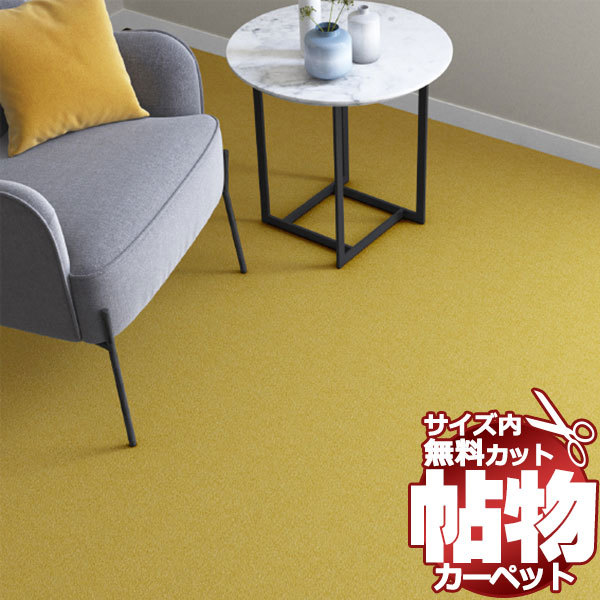 カーペット CM-6016 横91×縦364cm ロック加工