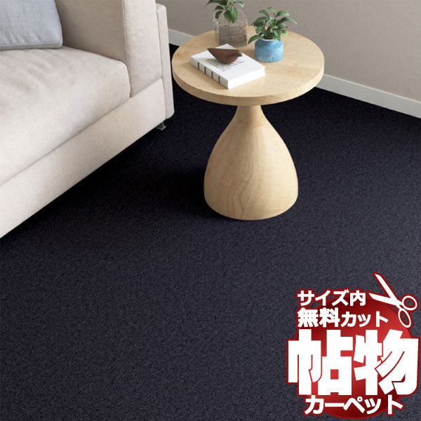 カーペット 激安 通販 アスワン 廊下敷き(横88×縦261cm)オーバー カーペット 激安 通販 アスワン 廊下敷き(横88×縦261cm)オーバー