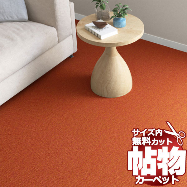 カーペット ML-6036 横261×縦440cm 切りっ放しのジャストサイズ