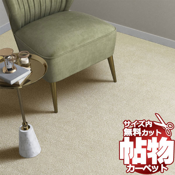 カーペット MN-6055 横220×縦382cm 切りっ放しのジャストサイズ